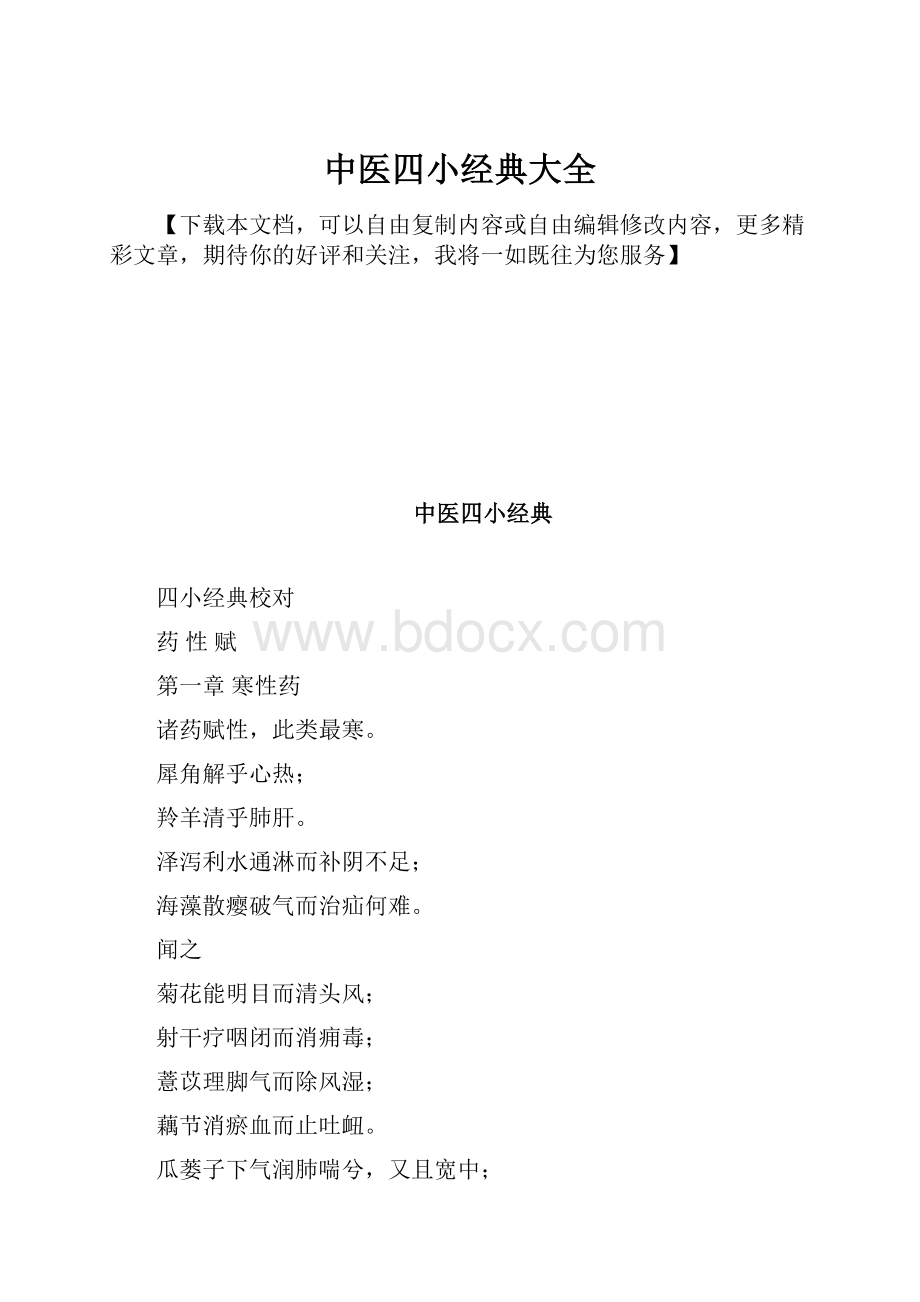 中医四小经典大全.docx