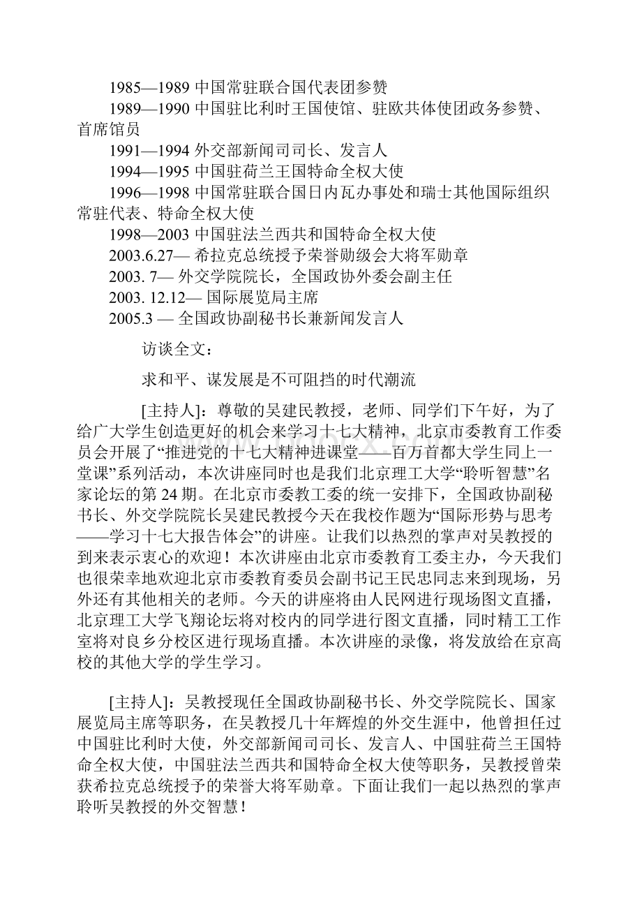 国际形势与思考.docx_第2页