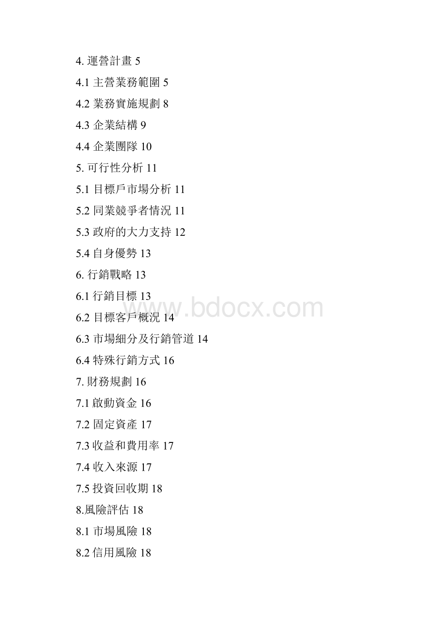 fee商业计划书1.docx_第2页