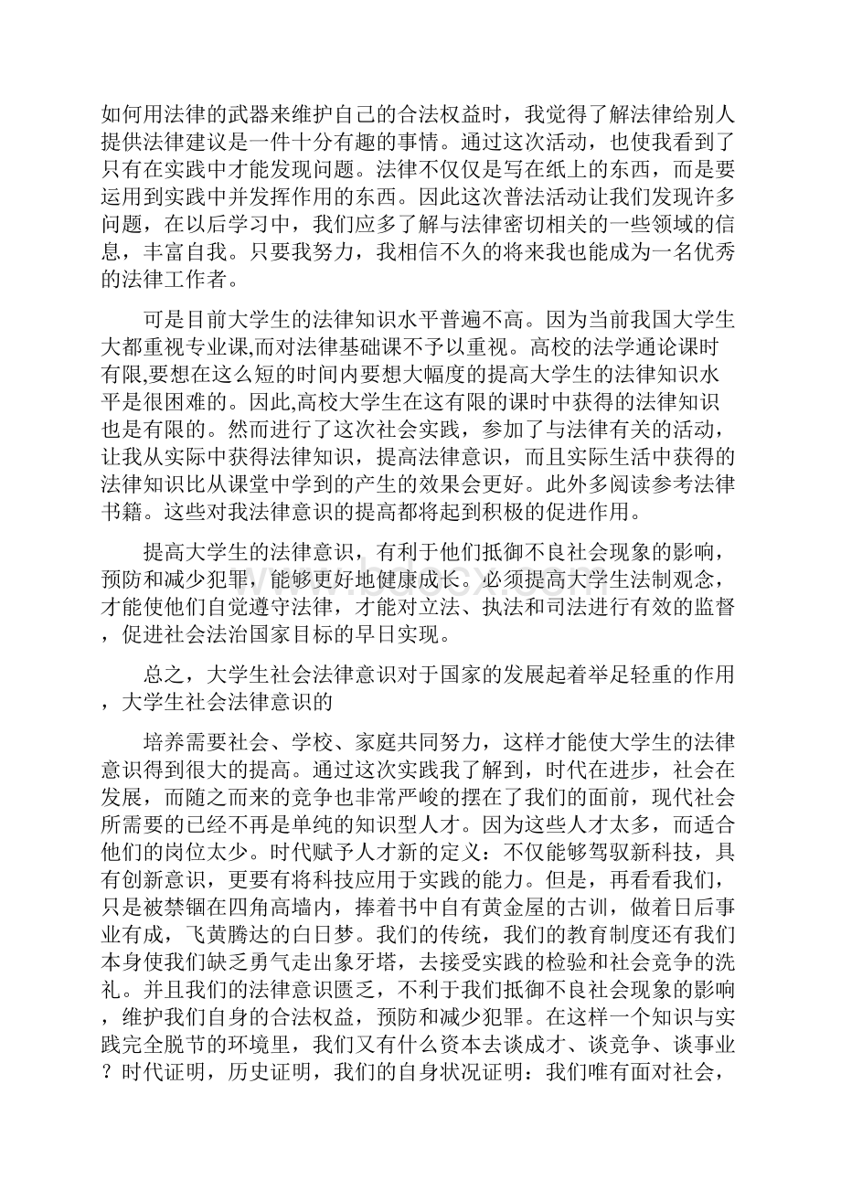 法学实习报告.docx_第2页