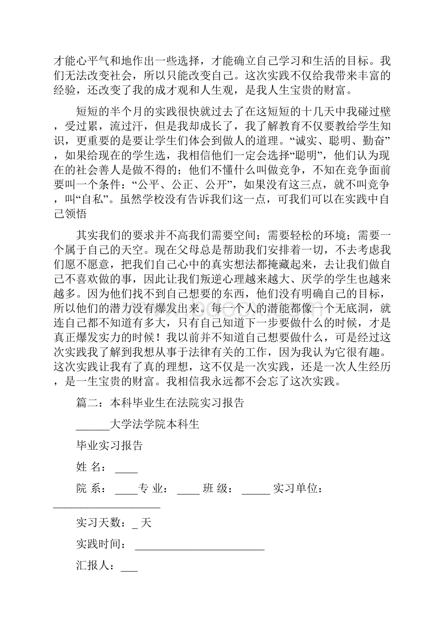 法学实习报告.docx_第3页