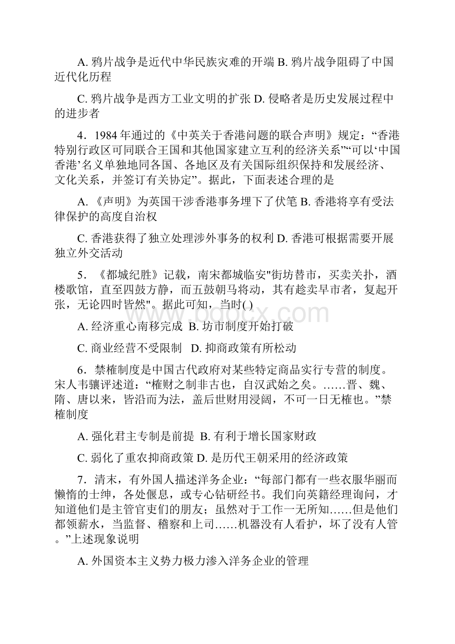 历史江西省新干县第二中学等四校届高三第一次联考试题.docx_第2页