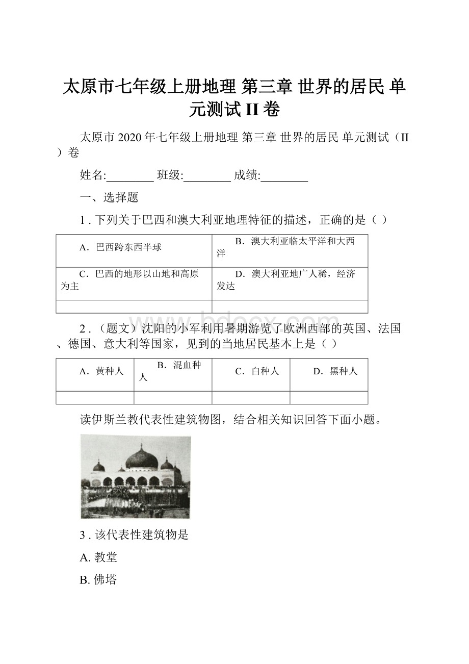 太原市七年级上册地理 第三章 世界的居民 单元测试II卷.docx