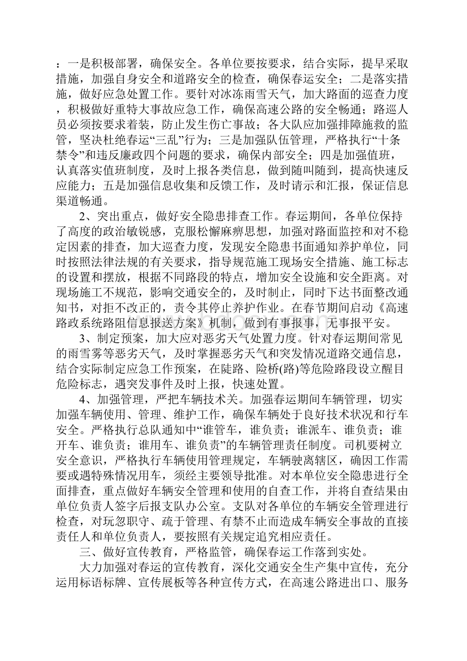 关于高速春运总结.docx_第2页