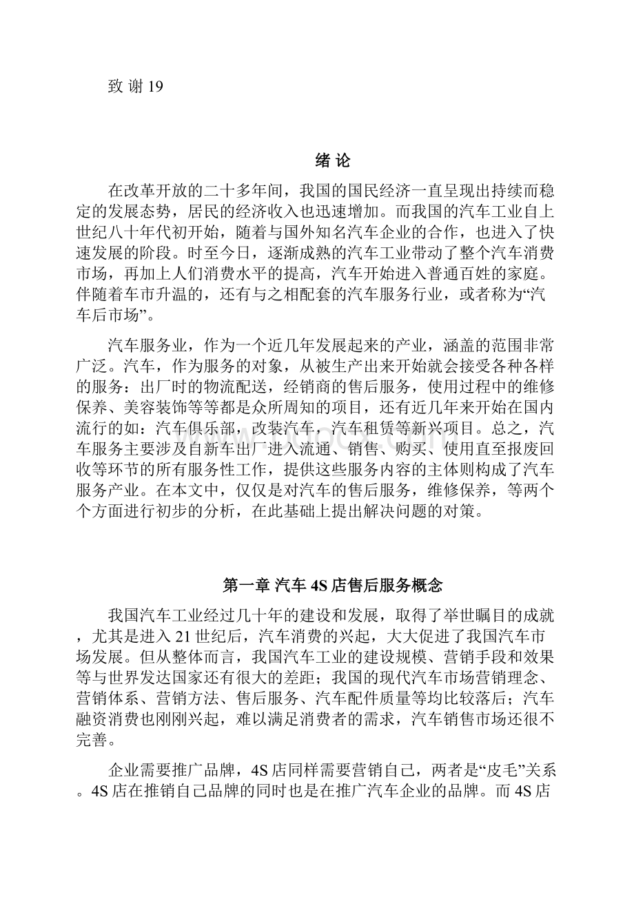 汽车4s店售后服务及分析大学论文.docx_第3页