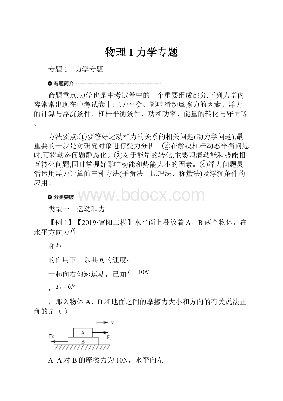 物理1力学专题.docx_第1页