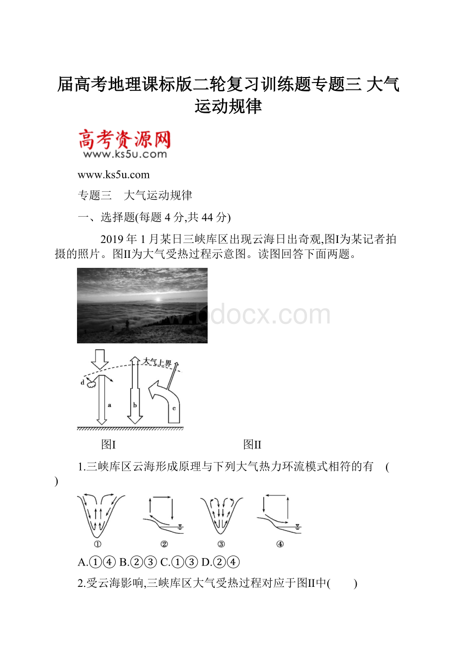 届高考地理课标版二轮复习训练题专题三 大气运动规律.docx_第1页