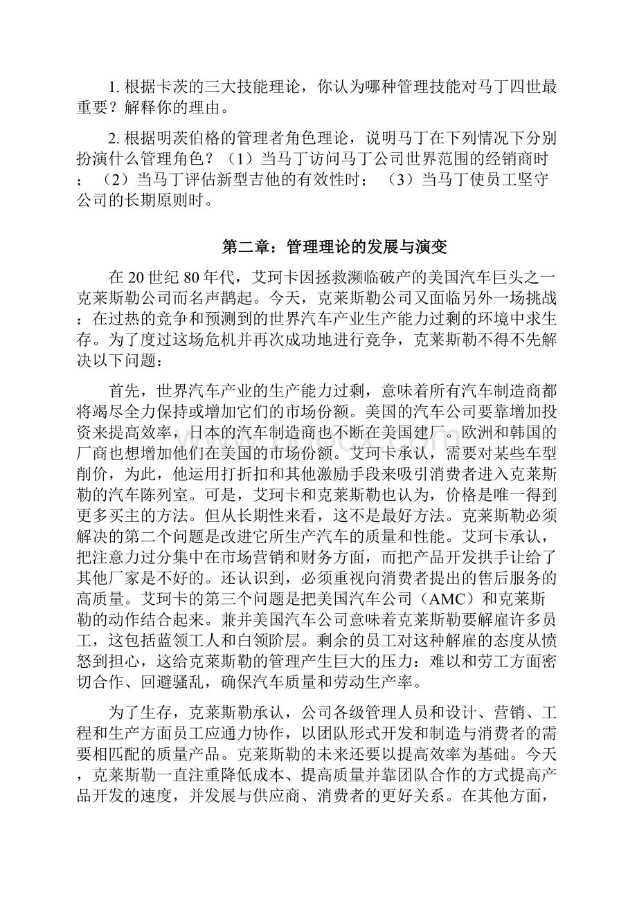 管理方案学基础原理补充案例解析及标准答案提示.docx_第2页