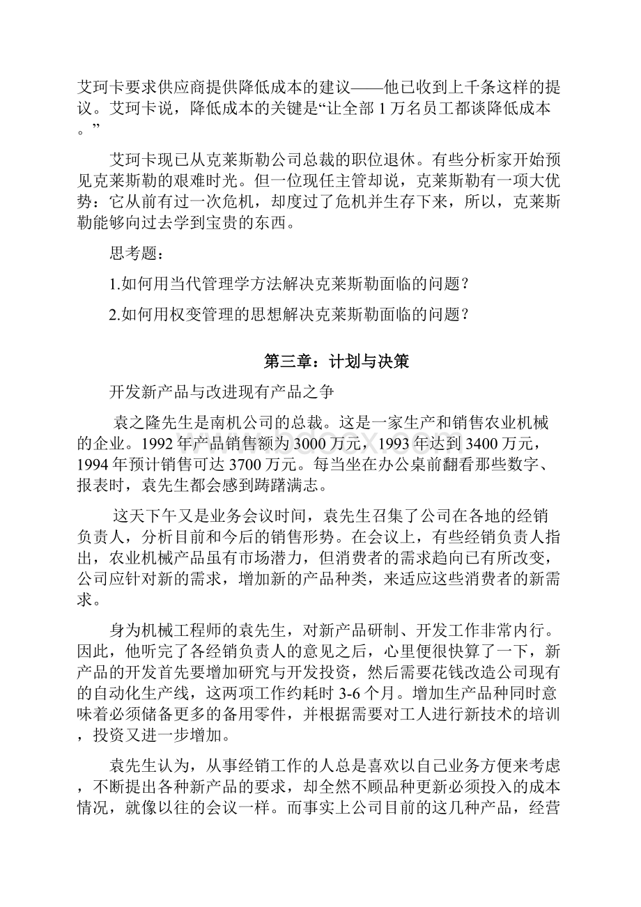 管理方案学基础原理补充案例解析及标准答案提示.docx_第3页