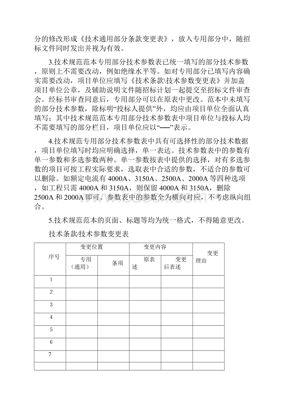 126kV GIS组合电器技术规范书.docx_第2页