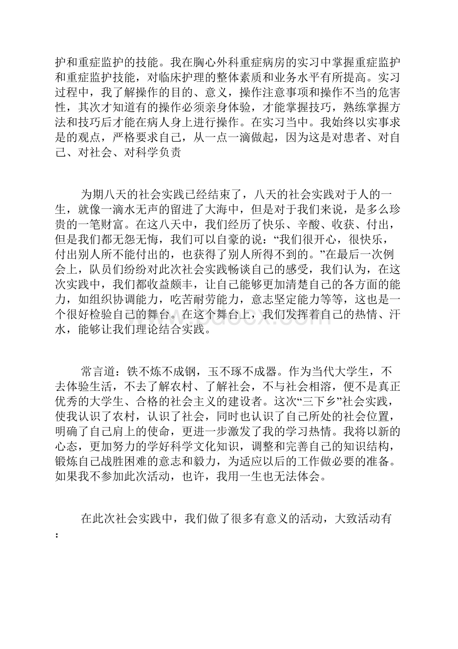 必备社会实践活动总结模板合集10篇.docx_第3页