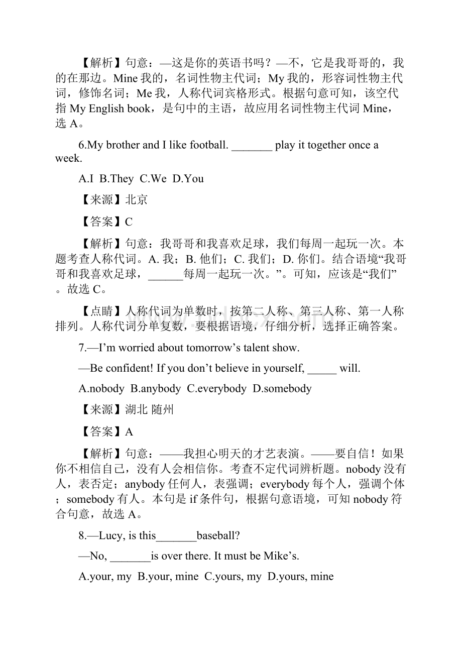 全国中考英语试题分类汇编代词教师卷.docx_第3页