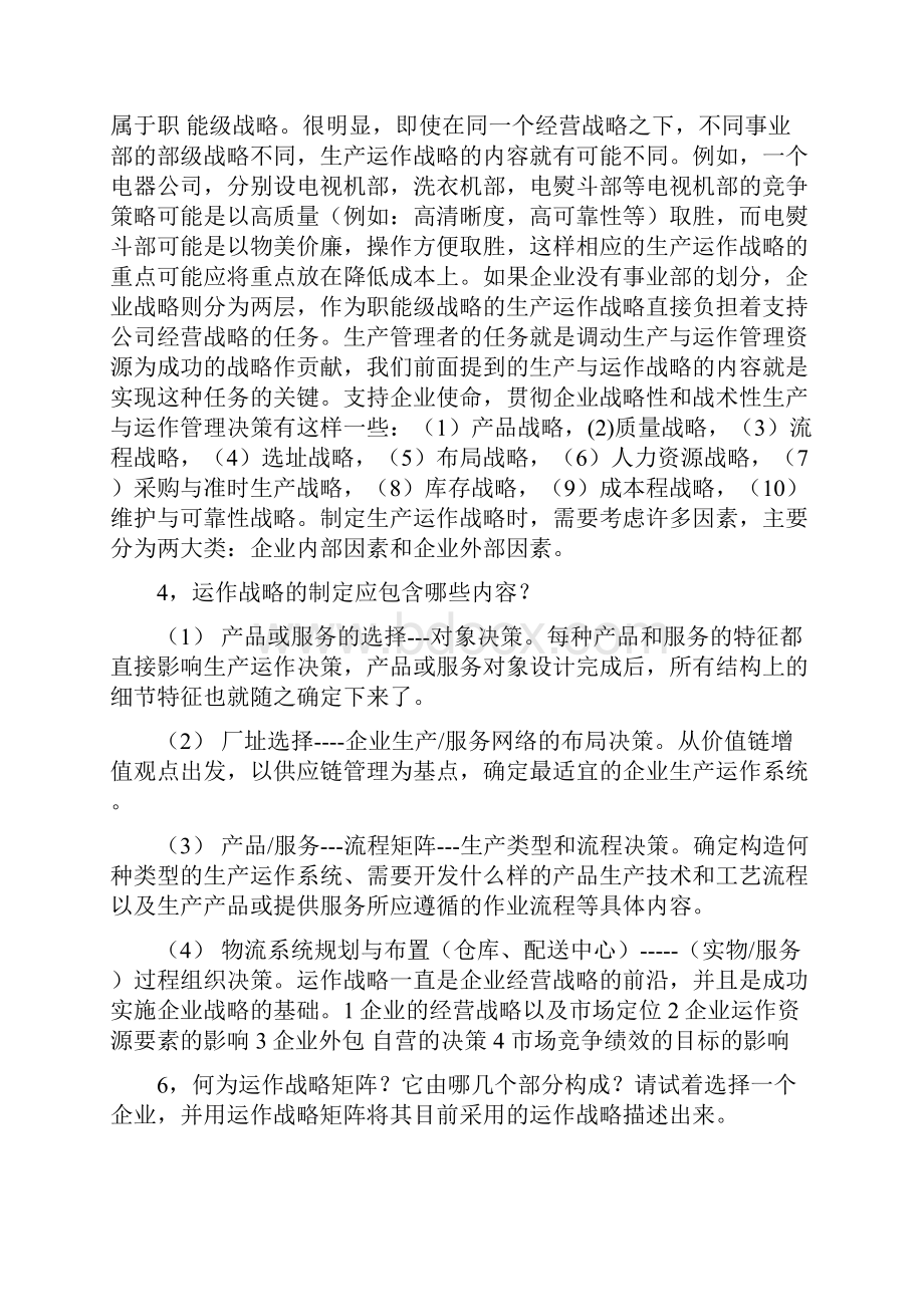 生产管理答案二doc.docx_第3页