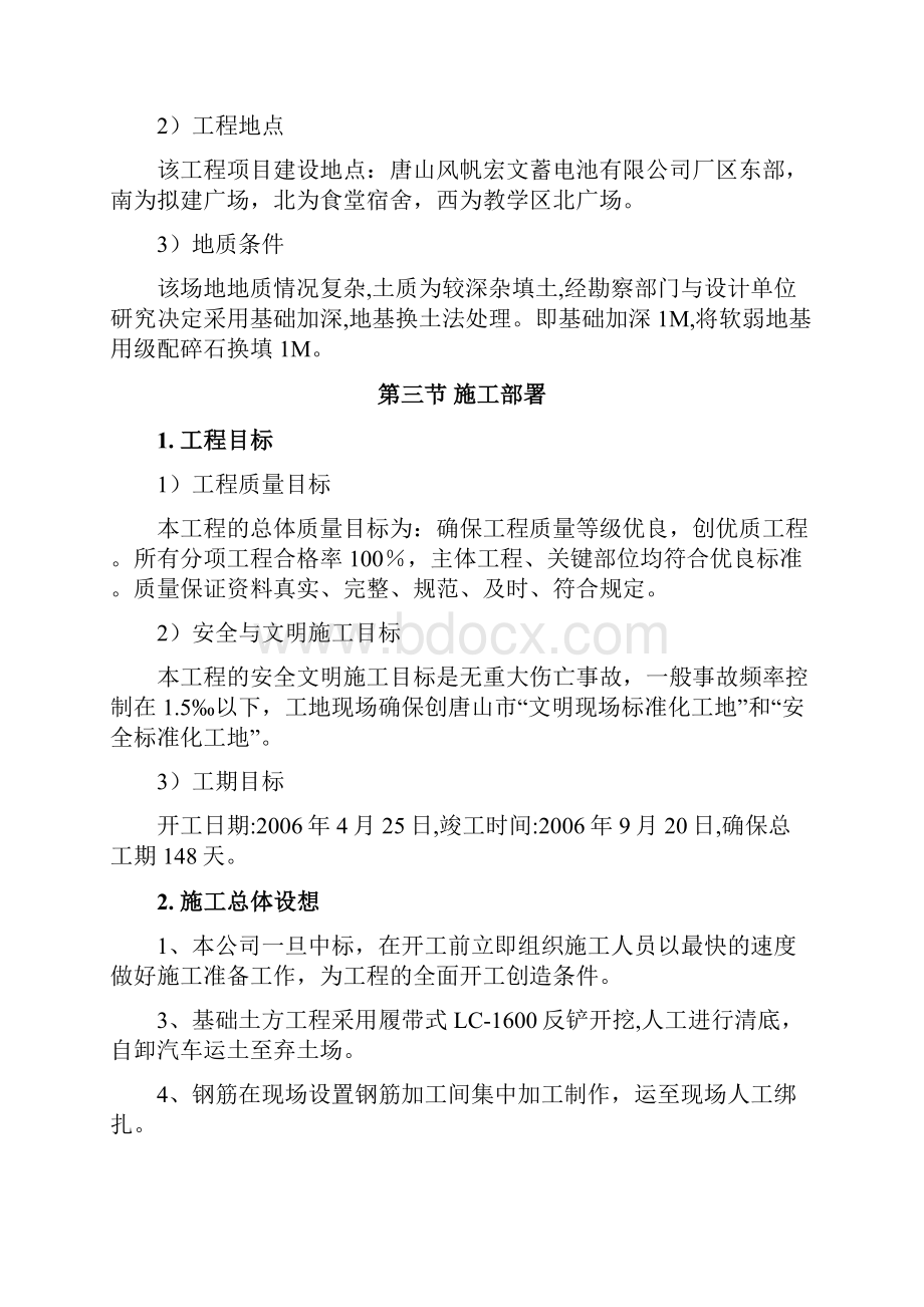 办公楼施工组织设计.docx_第3页