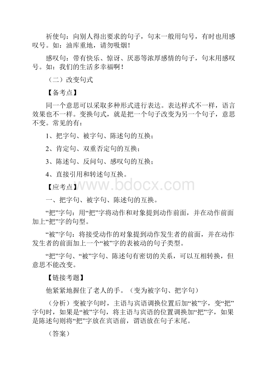 小学毕业复习资料 句子词语.docx_第2页