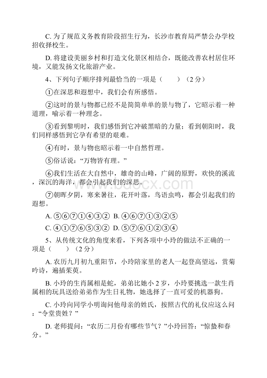 中考语文试题及答案III.docx_第2页