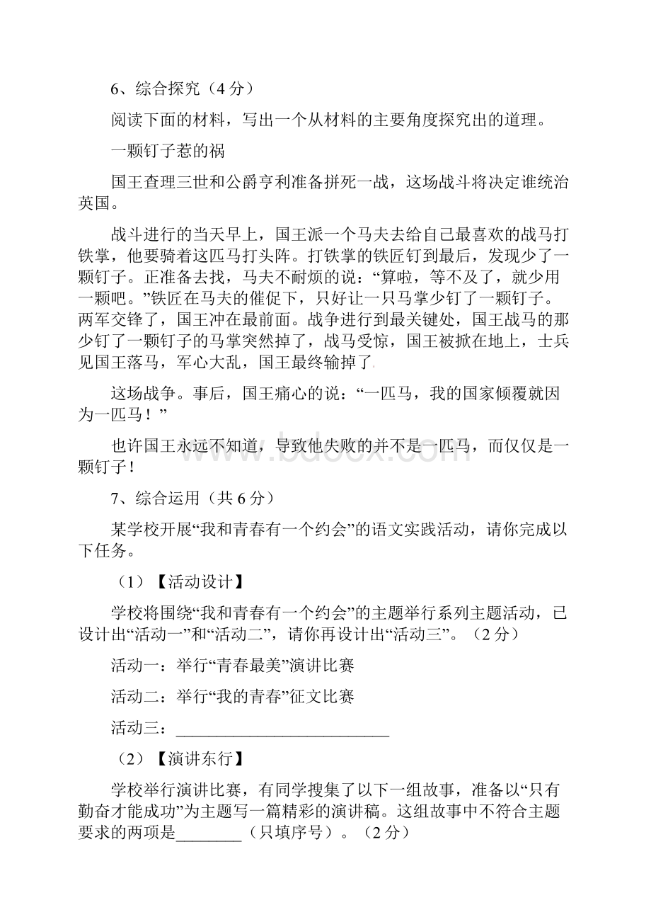 中考语文试题及答案III.docx_第3页