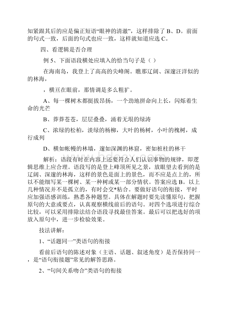 语句衔接题答题技巧.docx_第3页