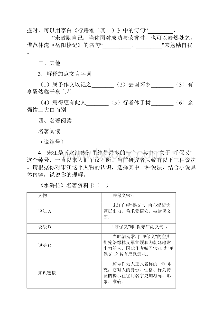 浙江省瑞安市六校联盟学年九年级上学期期中语文试题.docx_第2页