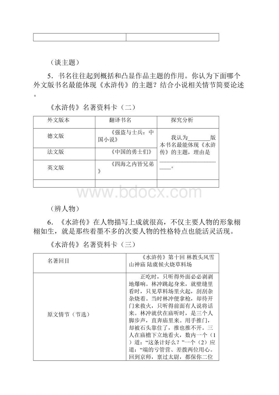 浙江省瑞安市六校联盟学年九年级上学期期中语文试题.docx_第3页