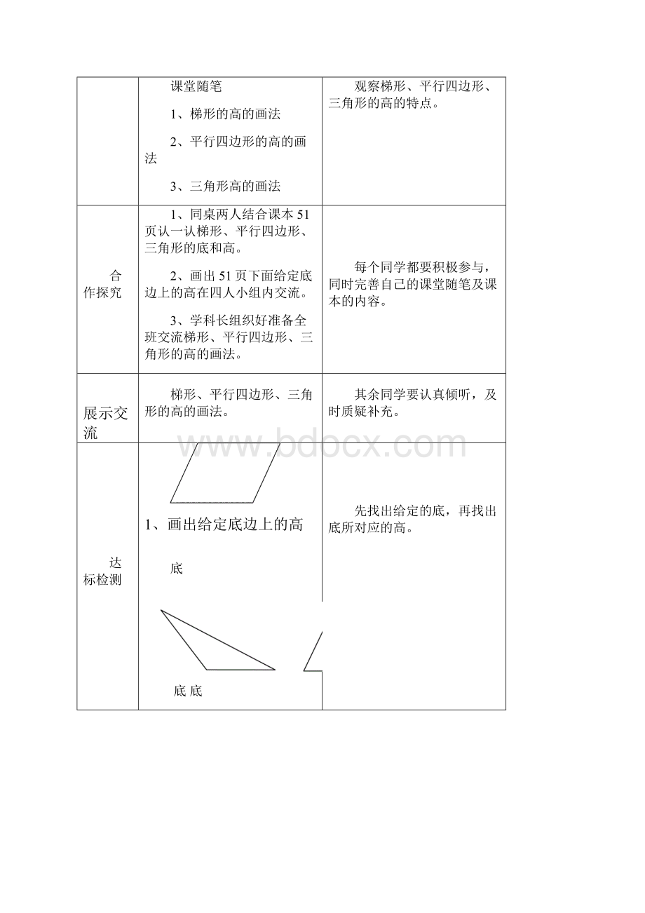 北师大版五年级数学上导学案.docx_第3页