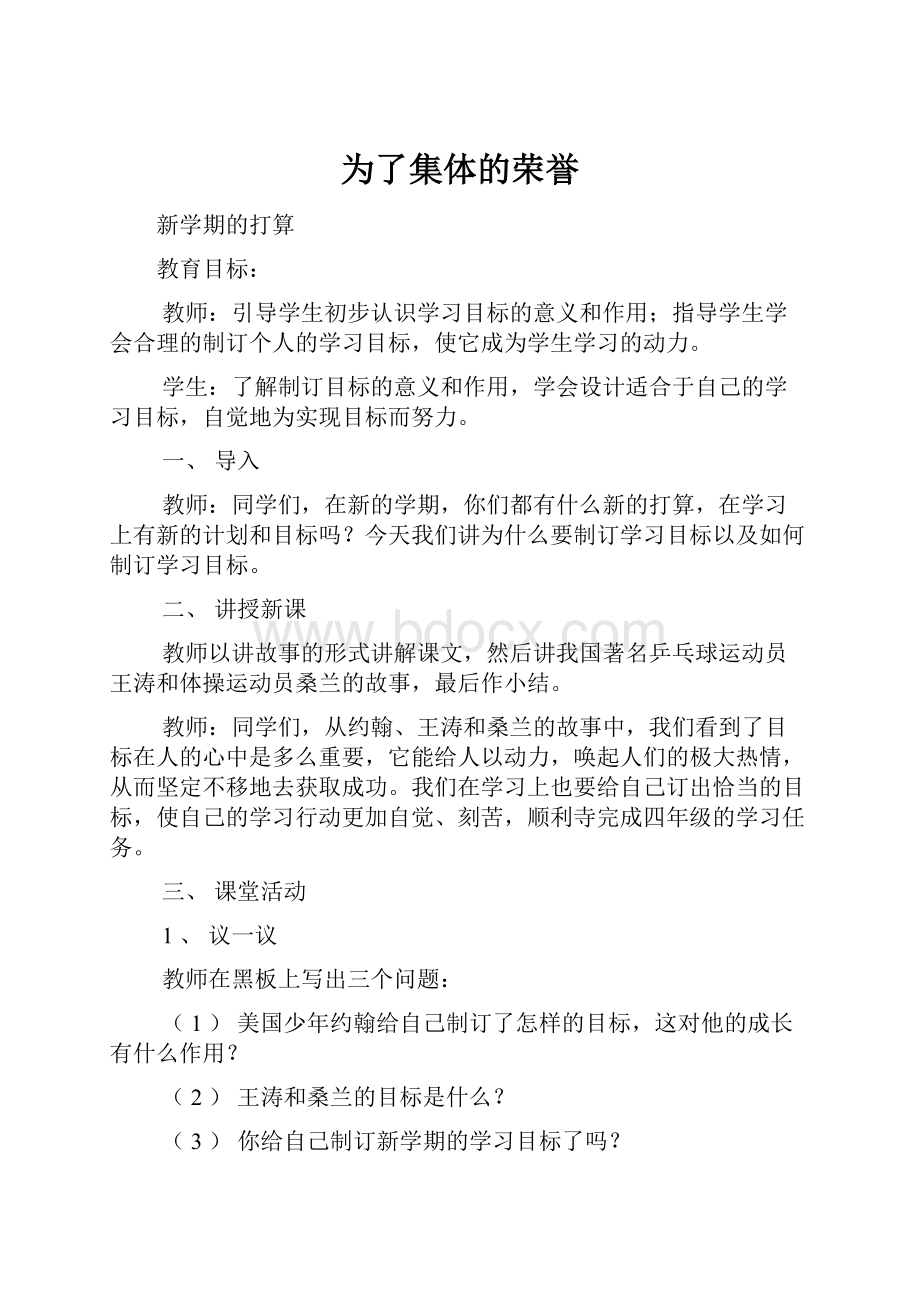 为了集体的荣誉.docx