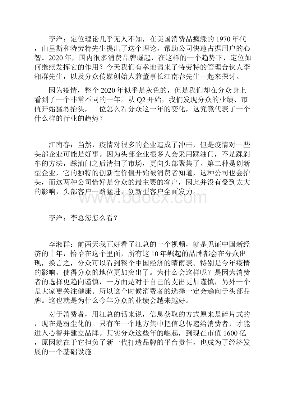 商业竞争其实是认知之争.docx_第2页