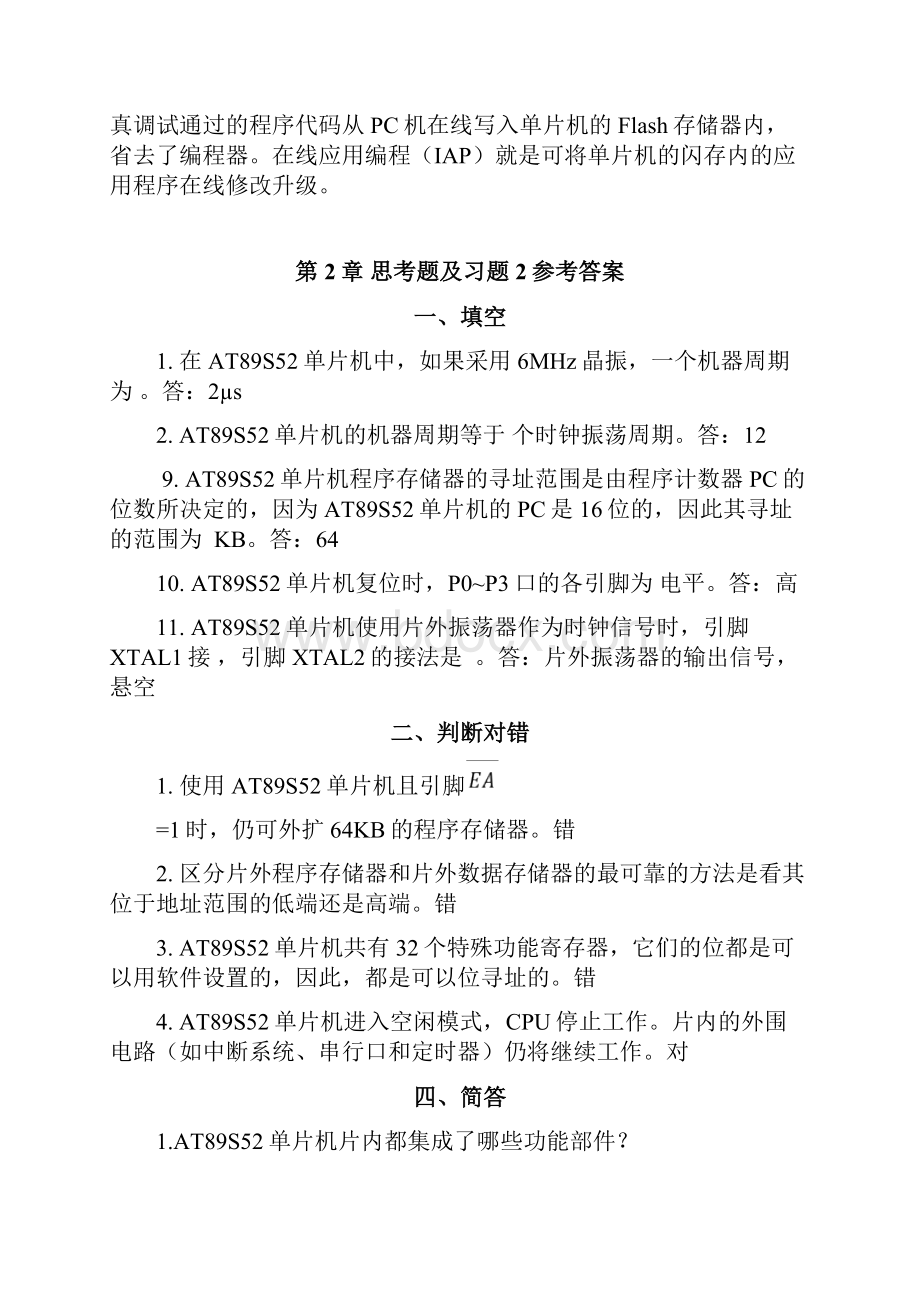 完整版单片机原理课后习题整理10.docx_第2页