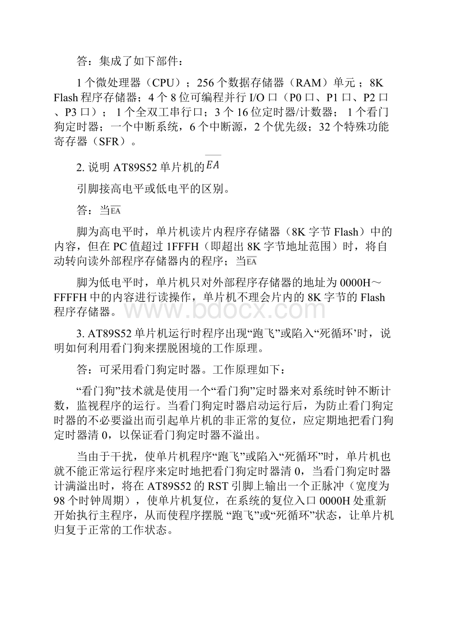 完整版单片机原理课后习题整理10.docx_第3页