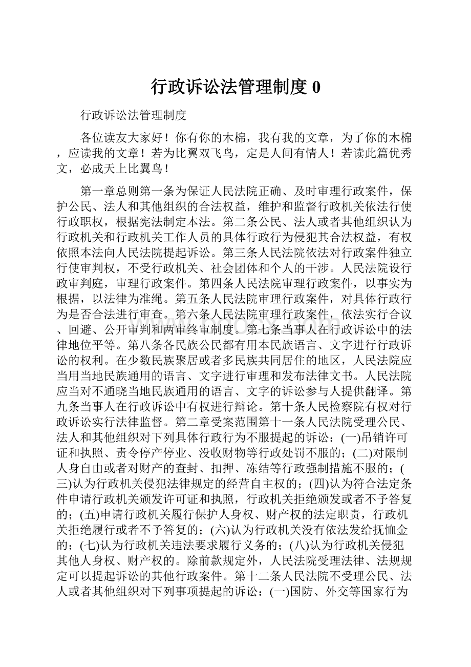 行政诉讼法管理制度0.docx