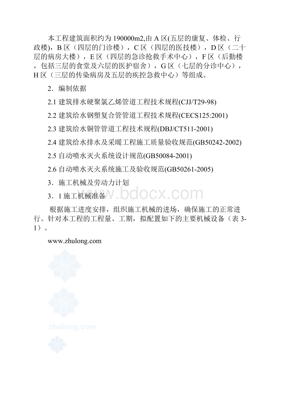 广东医院给排水施工组织设计方案p.docx_第2页