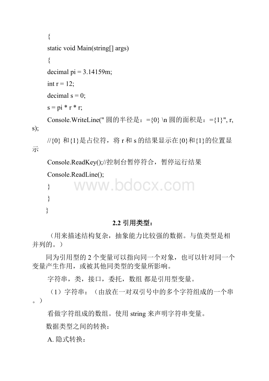 基础笔记汇总.docx_第3页