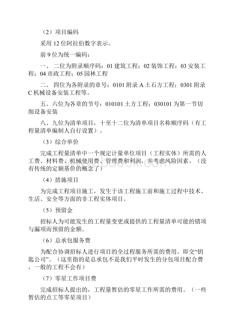 江苏省工程量清单计价规范培训教材.docx_第2页