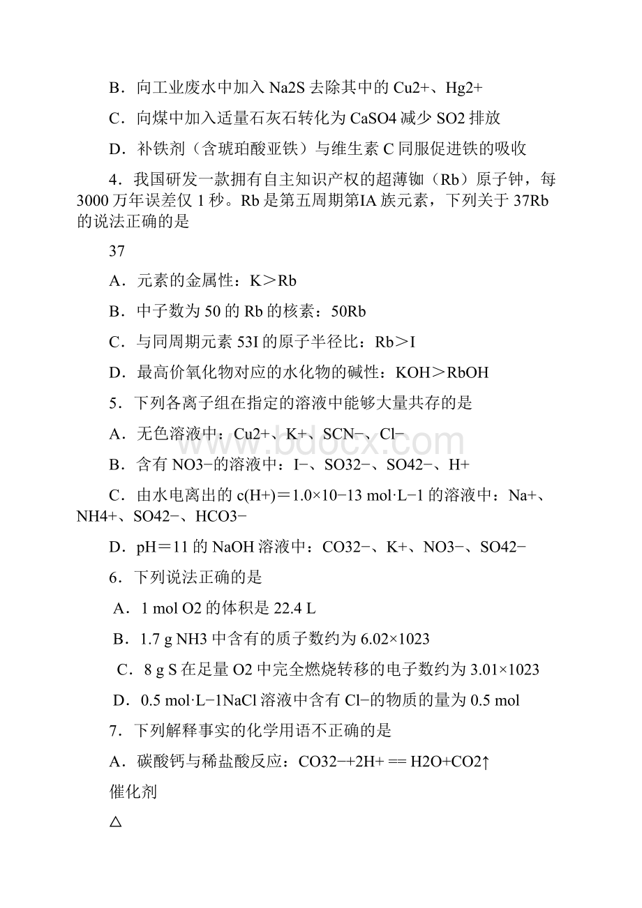 西城区届高三期末化学试题及答案.docx_第2页