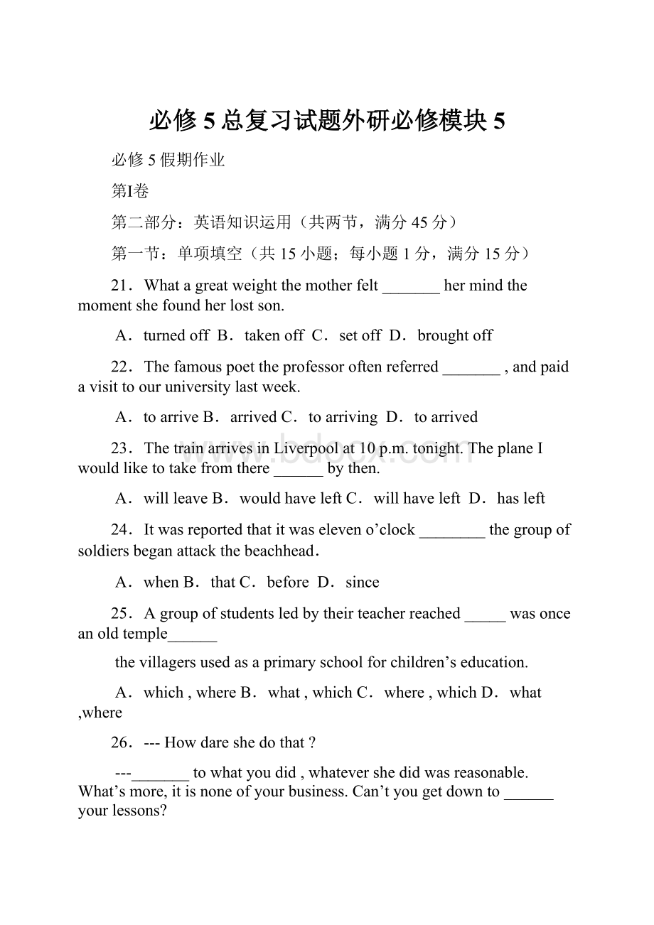 必修5总复习试题外研必修模块5.docx