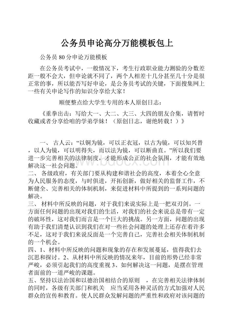 公务员申论高分万能模板包上.docx