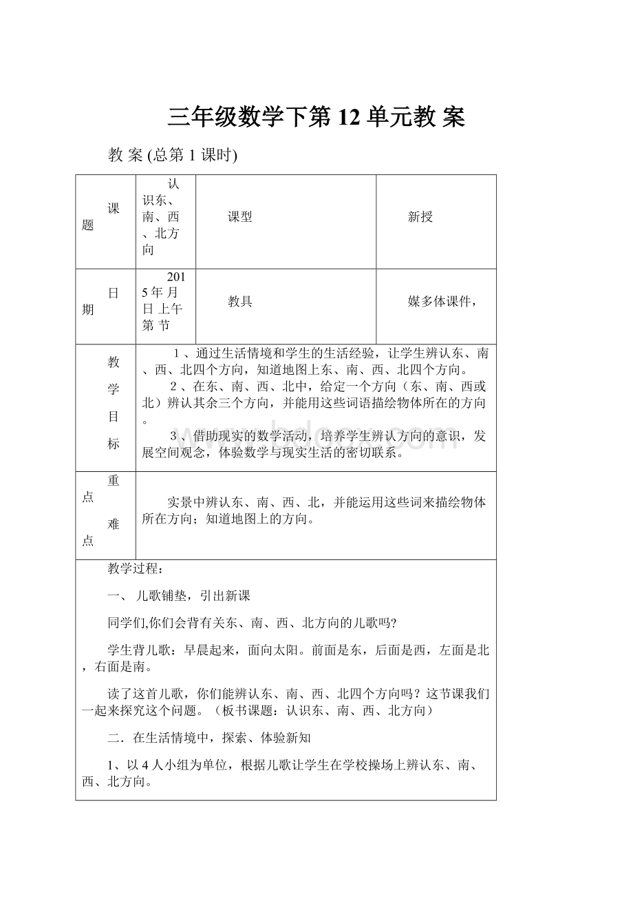 三年级数学下第12单元教 案.docx