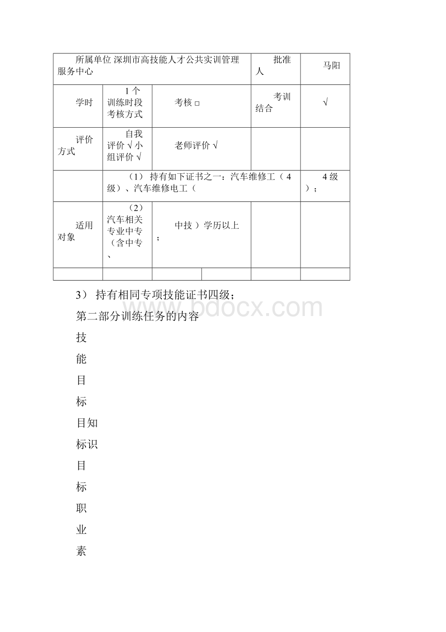 实训手册丰田普瑞斯电动式电控动力转向系统认知常见故障诊断和排除.docx_第3页