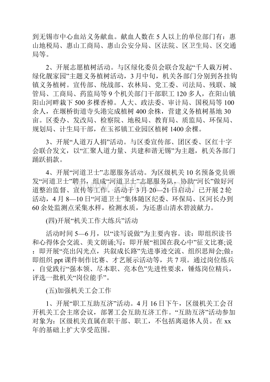 机关党工委上半年总结与机关党建上半年工作总结与计划汇编.docx_第2页