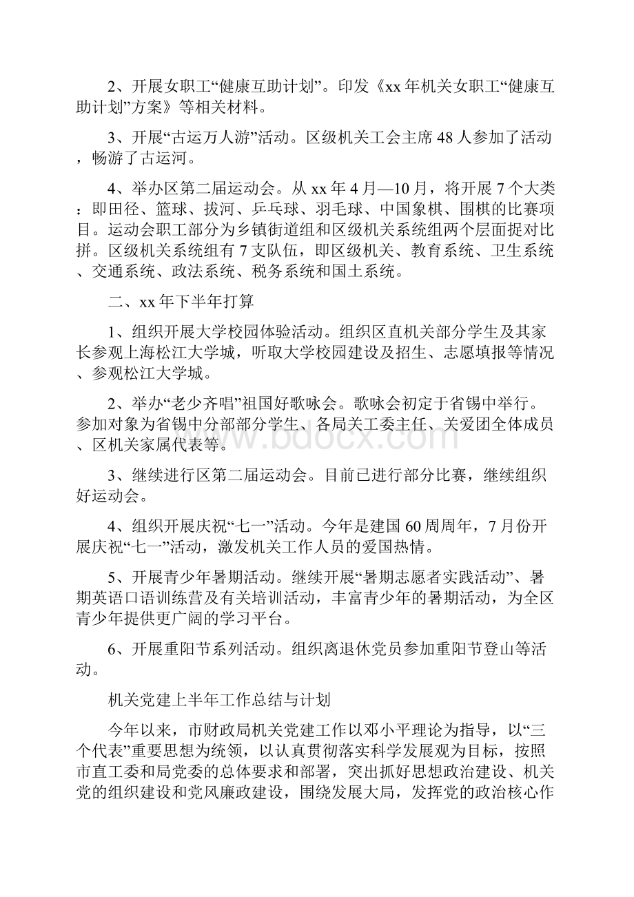 机关党工委上半年总结与机关党建上半年工作总结与计划汇编.docx_第3页