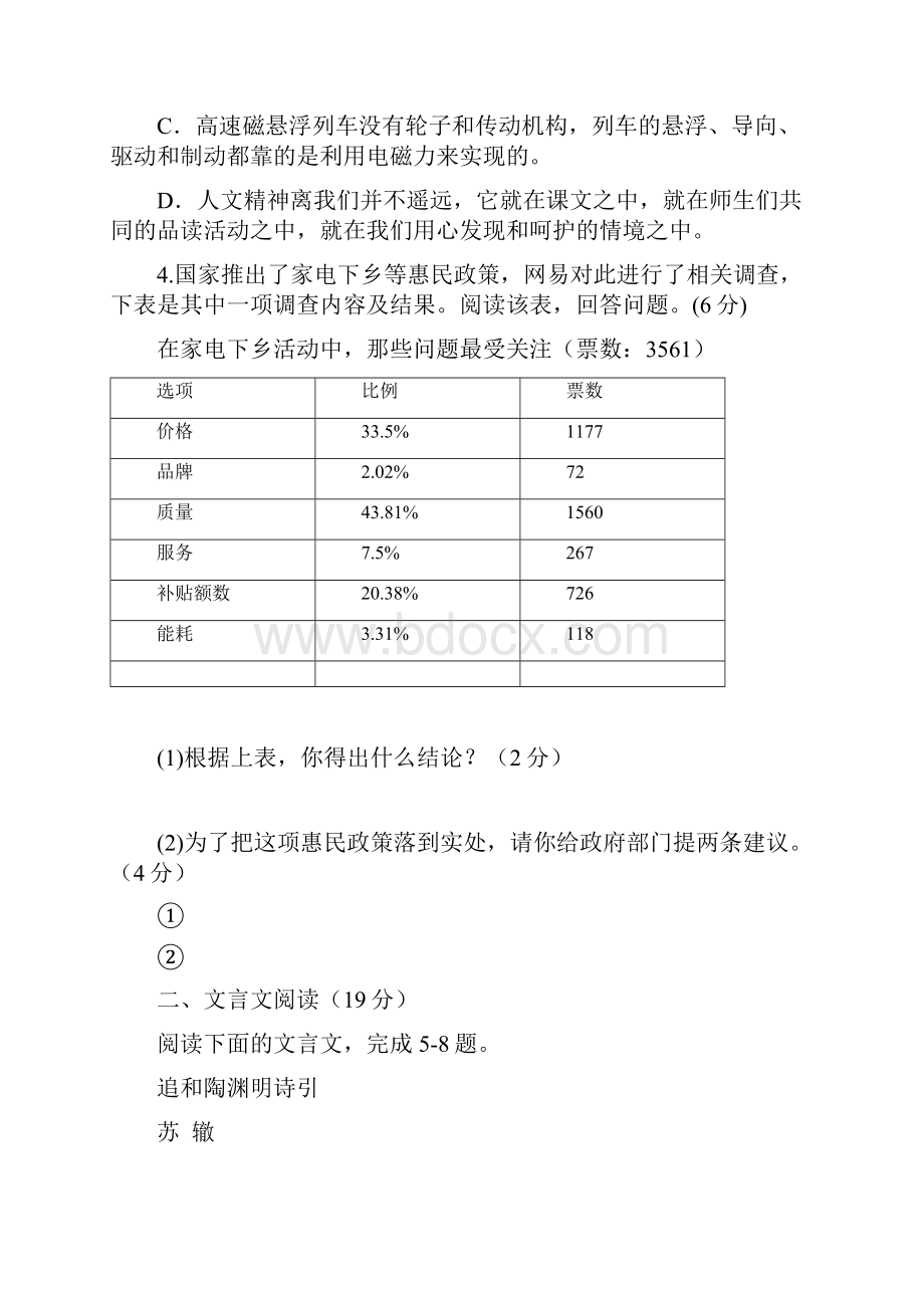 苏教版必修五测试题.docx_第2页