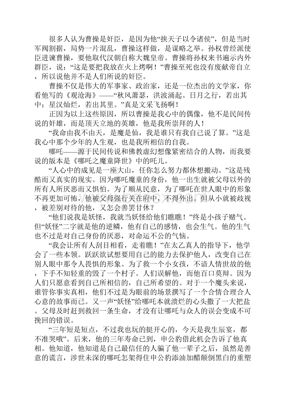 我的偶像王守仁作文900字.docx_第2页