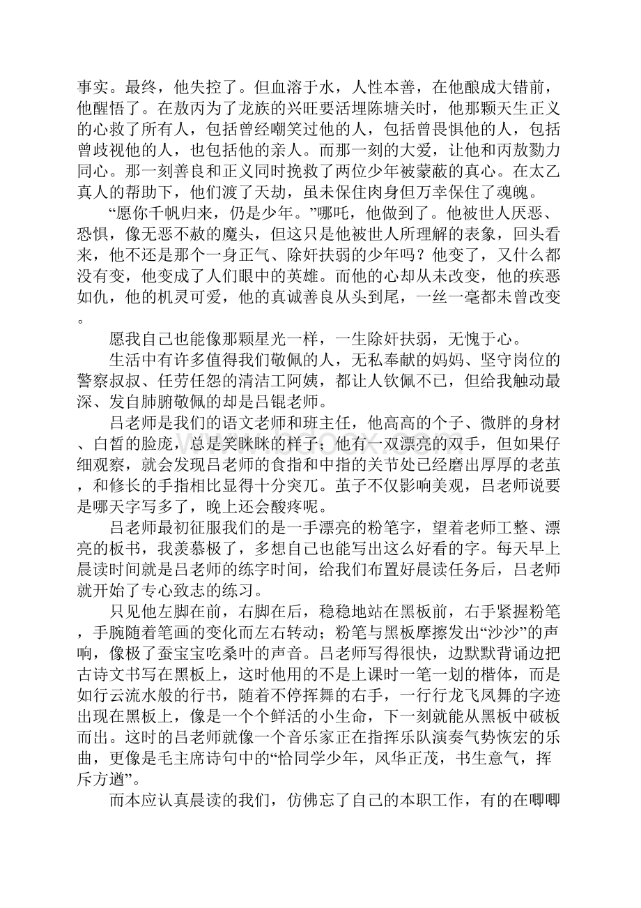 我的偶像王守仁作文900字.docx_第3页