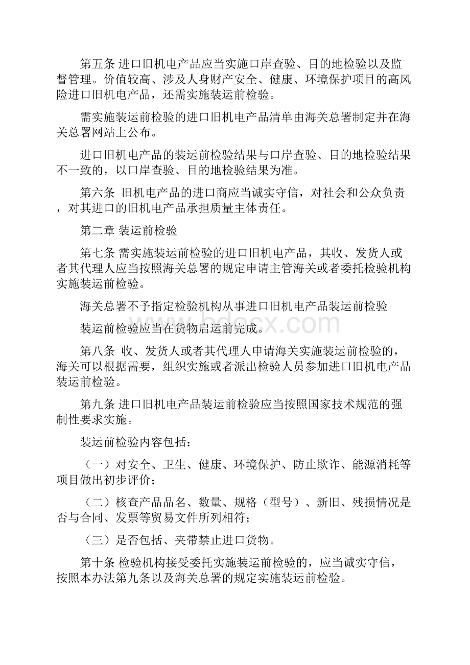 进口旧机电产品检验监督管理办法.docx_第2页