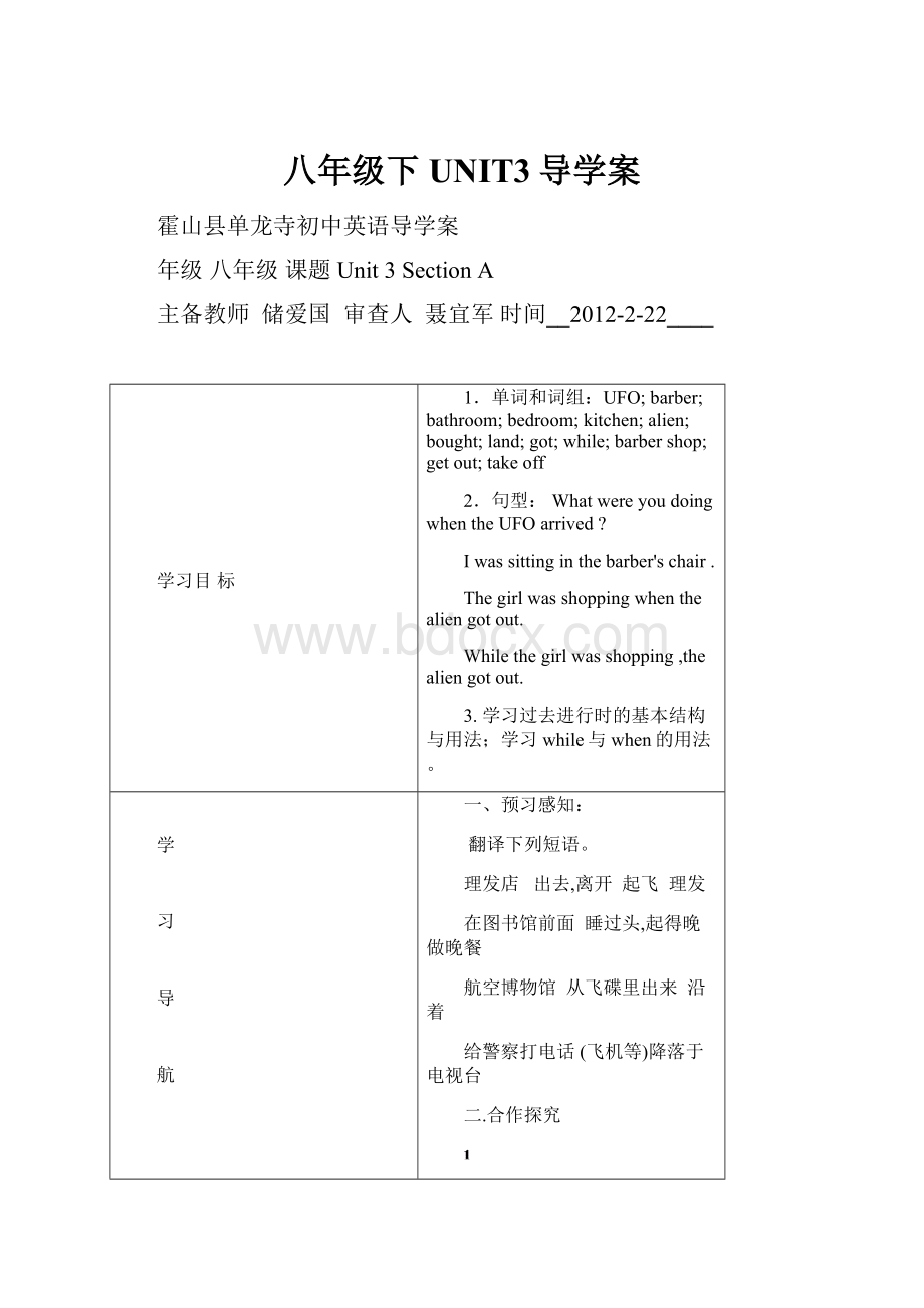 八年级下UNIT3导学案.docx