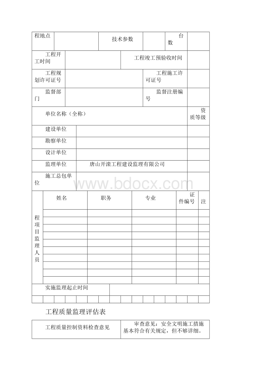 图书馆项目工程竣工质量评估报告.docx_第2页