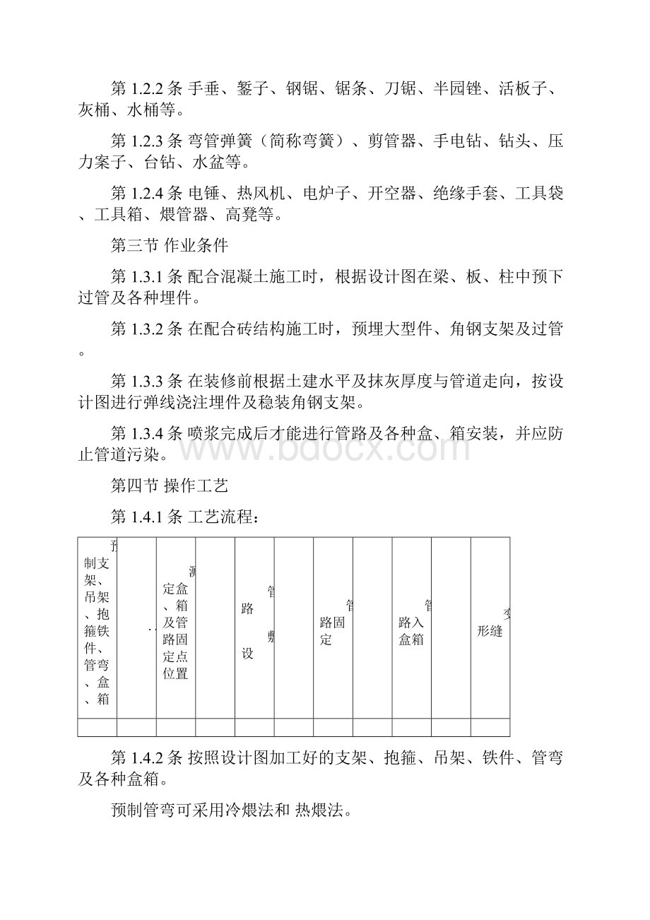 建筑电气施工工艺第十三篇的第一二三章.docx_第2页