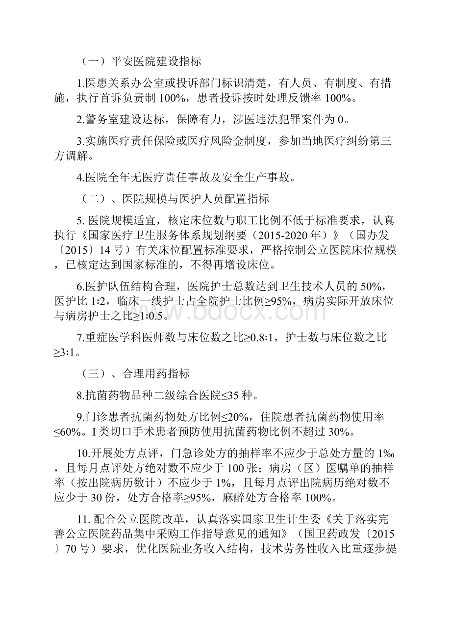 十大指标实施方案.docx_第2页