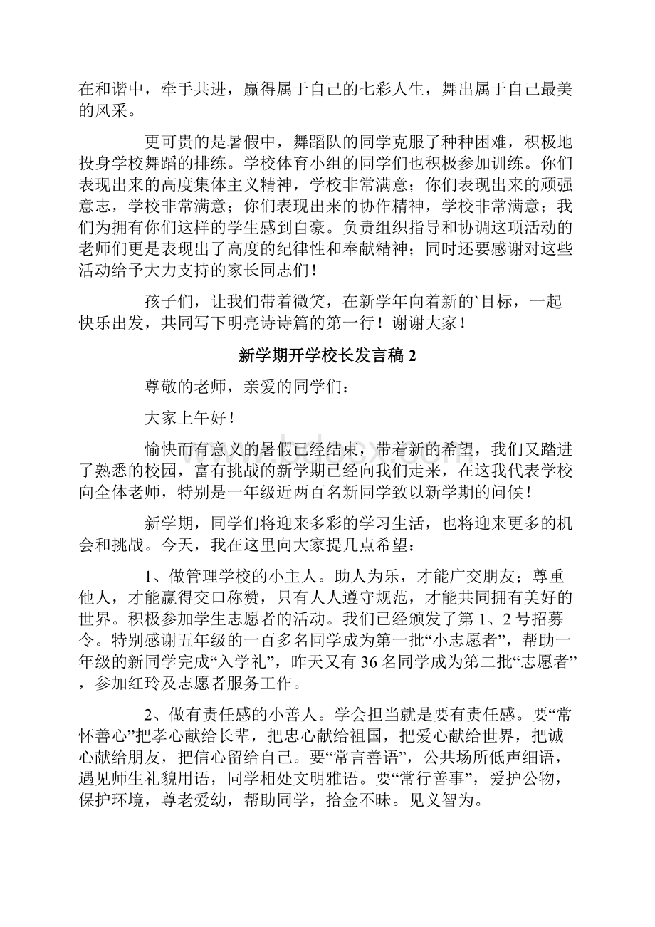 新学期开学校长发言稿.docx_第2页