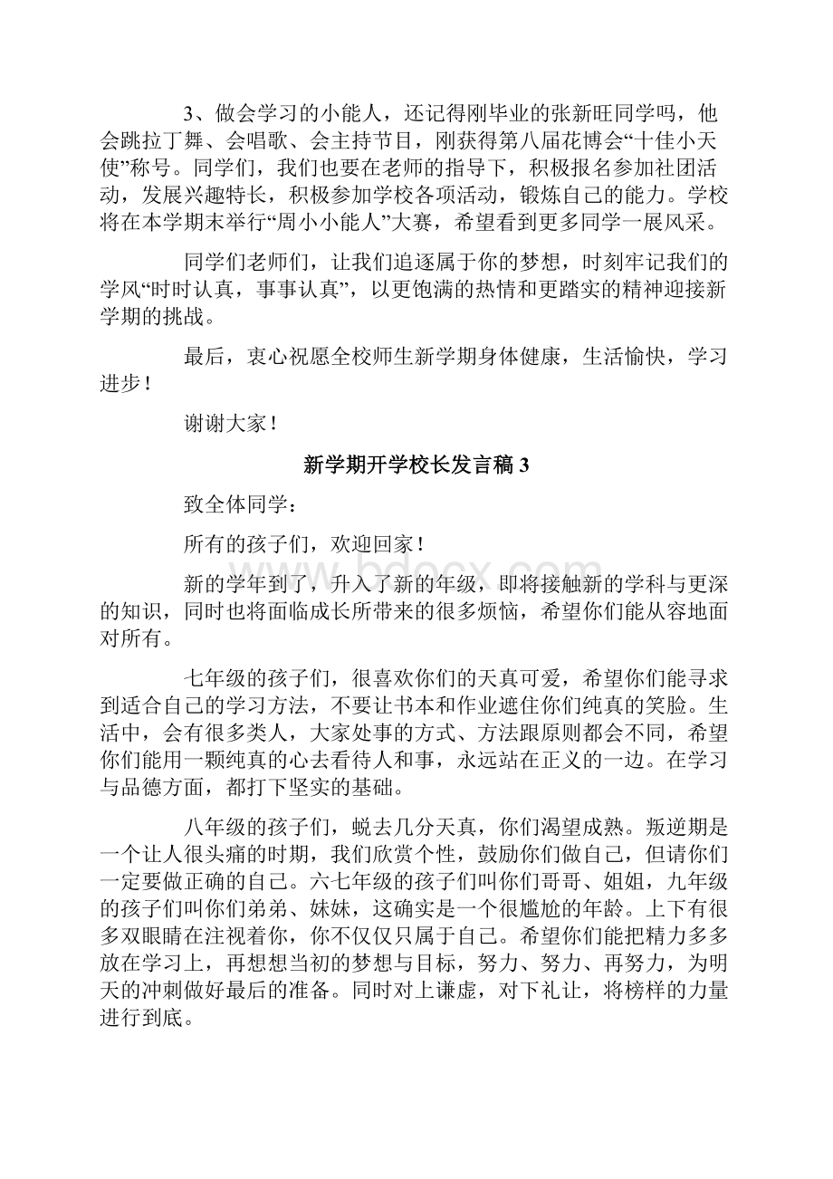 新学期开学校长发言稿.docx_第3页